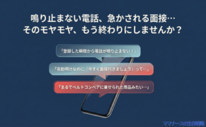 マートフォンの画面に「登録した瞬間から電話が鳴り止まない！」「夜勤明けなのに今すぐ面接行きましょうって…」「まるでベルトコンベアに乗せられた商品みたい…」という3つの吹き出しが表示されているイメージ。