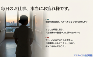 夜勤明けで疲れ切った看護師が土日休みのOLに戻りたいと悩んでいるイラスト