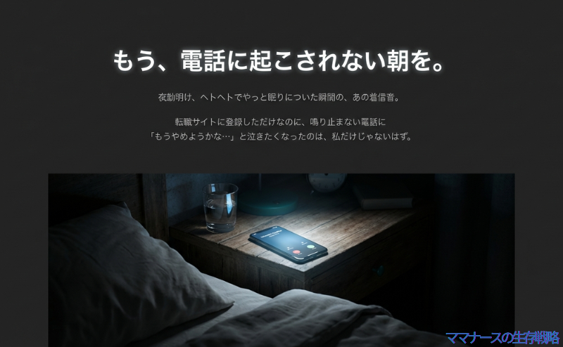 夜勤明けに鳴り止まない転職サイトからの電話に疲れ果て、スマホを見つめて泣きたくなっている看護師のイメージ