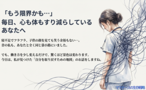 もう限界かも･･･」と悩む看護師に向けた、働き方を変えて自分を取り戻すためのメッセージ画像