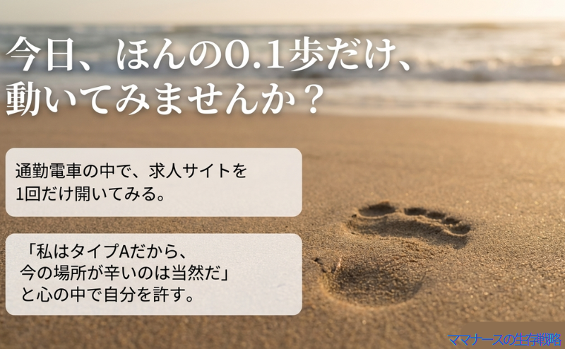 コンクリートから芽吹く双葉のイラスト。通勤中に求人を見るだけ、自分を許すだけでいいという、小さな行動を促すメッセージ